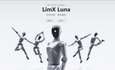29.8万元！逐际动力LimX Luna人形机器人发布：能看视频学跳舞