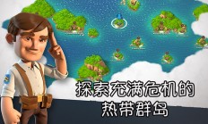 海岛奇兵攻略大全（新鲜出炉）