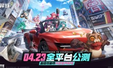二次元GTA来了！完美世界自研RPG新游《异环》预下载：支持鸿蒙、安卓、iOS