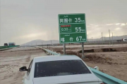 塔克拉玛干沙漠边缘地带现洪水 致多段高速公路中断