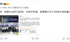 理想高管嘲讽大众：成功量产“过时、不环保、潜力不大”的增程技术