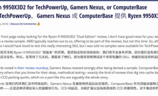 TPU硬刚AMD！质疑9950X3D2精准控评：硬核评测机构集体缺席