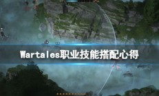 z warfare兵种培养（Wartales职业技能搭配心得）