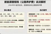 对新能源汽车开征里程税引热议 多地回应暂无：国外已有先例 跟油车同权