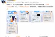华为手机eSIM开通攻略发布！一机四号双待等四大优势