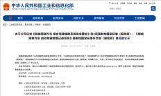 L2辅助驾驶强制国标征求意见：脱手脱眼将被禁用