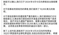 新加坡航空紧急迫降1死30伤事故赔偿方案出炉：受伤最高赔偿18万元