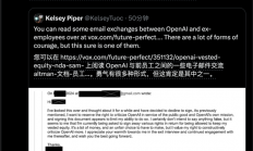 OpenAI封口协议原件曝光 又是一大波猛料