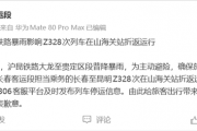 全程49小时的火车 出发7小时后在山海关折返！铁路官方通报
