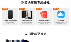 小米17 Max以旧换新4大权益公布：送音箱、礼盒、红包等