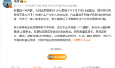 李想谈理想L9四年才换代：AI很强 但对实车验证效率提高有限