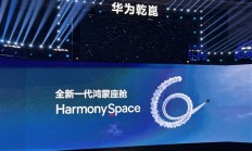升级千亿级大模型！鸿蒙座舱HarmonySpace 6发布：小艺支持边聊天边开车