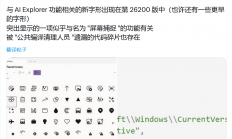 ie11 windows10（微软 Win11 AI Explorer 诸多技能曝光：能理解屏幕提供推荐内容）