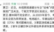 8家车企因锁电被约谈 车企集体回应否认： 中汽协辟谣后 央视悄悄更正报道