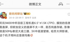 OPPO Find X8前瞻：天玑9400加持,1.5K直屏配5000万潜望三摄