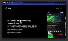 QQ的大哥ICQ官宣将关闭 老一代网民感慨不已：青春没有了