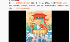 1290万人报名2026年高考 雷军祝福高考生：金榜题名 前程似锦