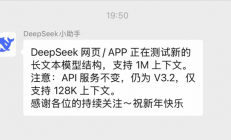 提升7倍 DeepSeek官宣测试全新大模型：或为V4 Lite