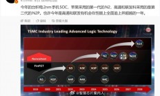 高通联发科首发台积电第二代2nm工艺：苹果落后整整一年