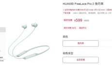 为P70打头阵！华为FreeLace Pro 2发布：首发599元