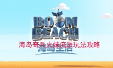 海岛奇兵火箭炮最高等级是多少（海岛奇兵火妹流派怎么玩）