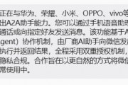 微信正与手机厂商合作推出A2A助手：可语音发消息、视频通话