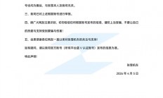 张雪机车打假冒充账号：张雪本人暂未在小红书开通账号