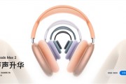 苹果AirPods Max 2悄然上架：这三类人群最推荐购买