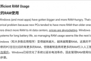 对抗内存涨价要靠微软了 网友呼吁Win11优化内存占用