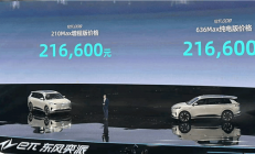 平价版理想L8来了！东风奕派eπ 008上市：18.86万元起