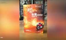 盗用隐私严重侵权！张雪机车发律师函：从未授权出版该书