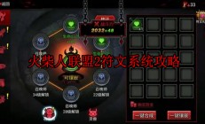 火柴人联盟2符文在哪里符文怎么打（火柴人联盟2符文系统攻略）