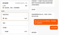小米上线电池升级服务：老机型能换更大容量电池 再战一年