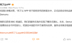 死了么APP官宣改名！正式启用全球化品牌名Demumu