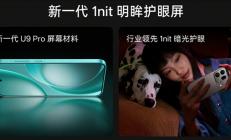 OPPO Find X9s Pro首发天马全新天工屏：全场景1nit暗光护眼 频闪无感