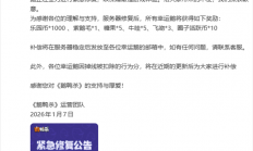 人气火爆挤崩服务器！《鹅鸭杀》手游回应：正紧急修复 补偿公布