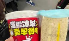 蜜雪冰城早餐已全部下架！7.9元套餐曾被消费者嫌贵