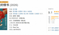 《给阿嬷的情书》豆瓣9.1分！超15万人评分 21世纪最高分大陆电影诞生