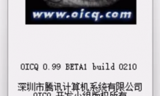 技术大神复活QQ第一版 成功登录