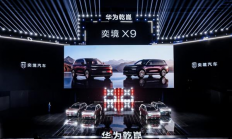 华为乾崑全力支持 这台奕境X9我能给到夯