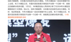 360周鸿祎：2024年大模型将像PC电脑一样无处不在