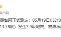 大同3.9级地震 网友：头一次被手机预警吓的这么彻底