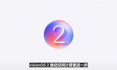 苹果Vision OS 2正式发布：2D照片可转变成3D欣赏