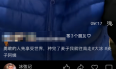 为什么每个人的一生 都会刷到一次大冰切片