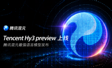 腾讯最强！混元Hy3 preview发布并开源：底层推倒重建