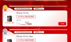  iPhone15Pro跌破六千元，比小米14UItra还便宜，用户开始倒戈 