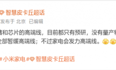 小米NAS短期没戏了！尚未量产 项目暂缓