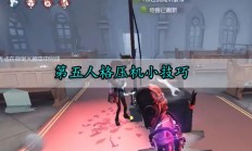 第五人格压机小技巧（学到了吗）