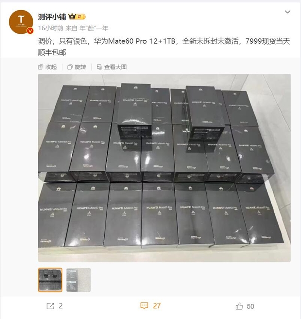 华为Mate 60 Pro 1T版经销商现货销售：7999元与官网同价 1T版 第2张