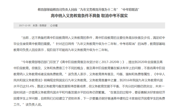 义务教育教缩短学制取消中考 小学4年+初中3年+高中2年：教育部回应不实 义务教育教缩短学制 第2张